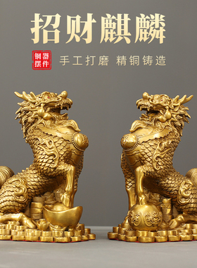 黄铜招财麒麟摆件工艺品成对祥瑞麒麟客厅玄关摆放办公室桌面装饰