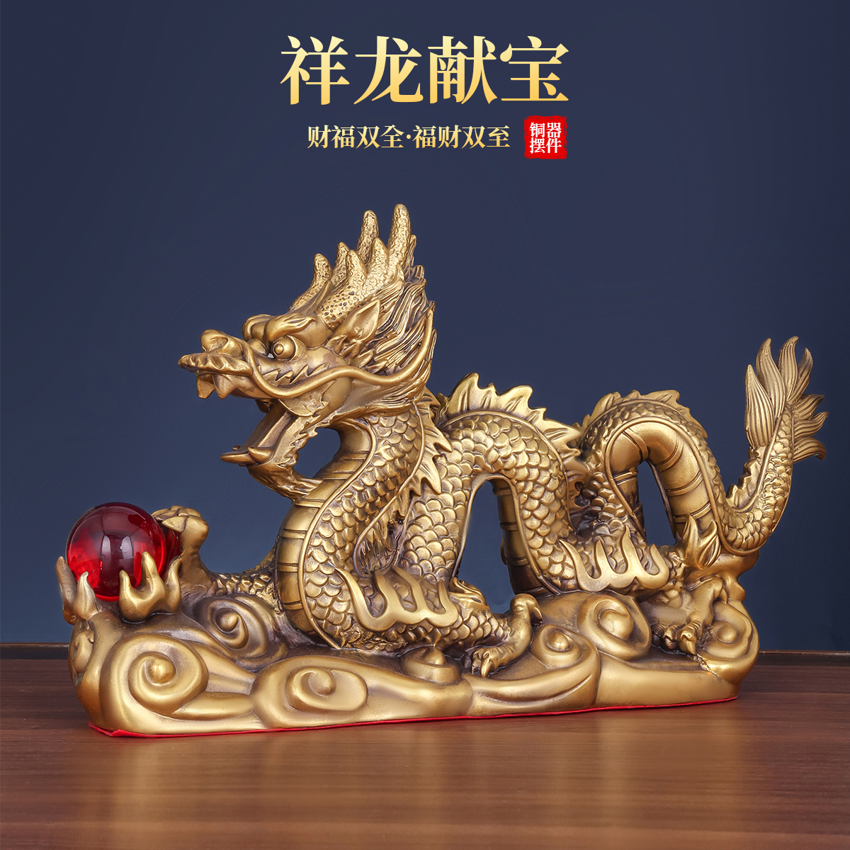 铜龙摆件招财祥龙纯黄铜生肖五爪金龙中国龙工艺品客厅吉祥物礼品