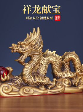 铜龙摆件招财祥龙纯黄铜生肖五爪金龙中国龙工艺品客厅吉祥物礼品