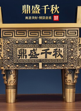 铜鼎盛千秋家居店铺摆件