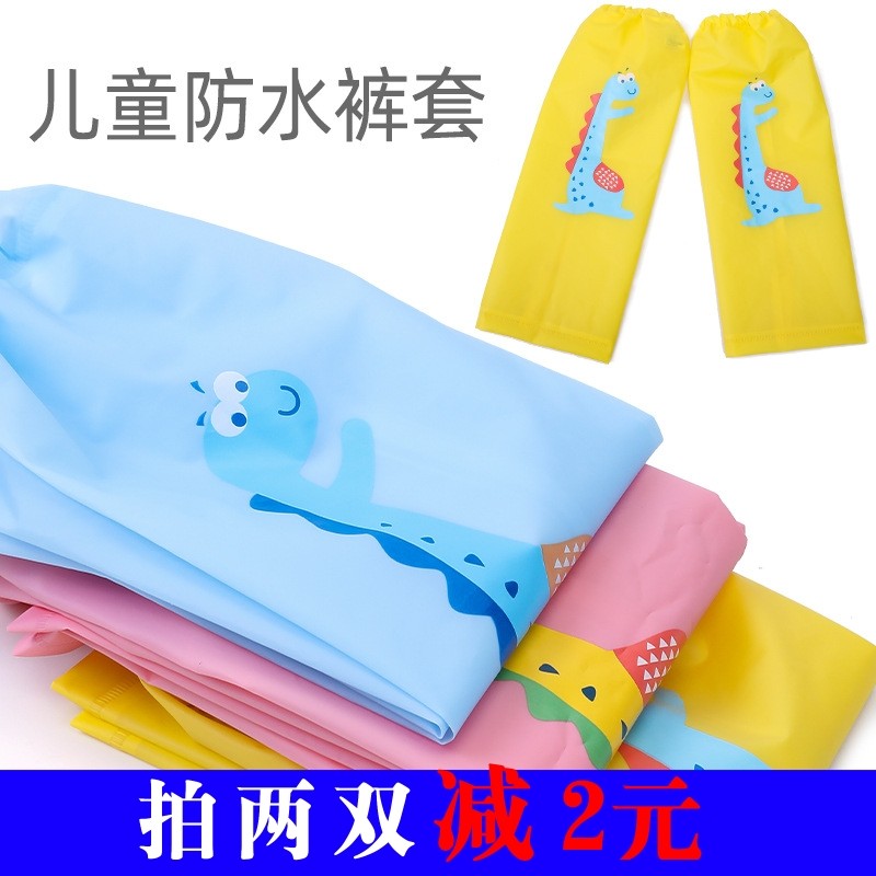 恐龙骑行防水耐脏学生幼儿园腿套