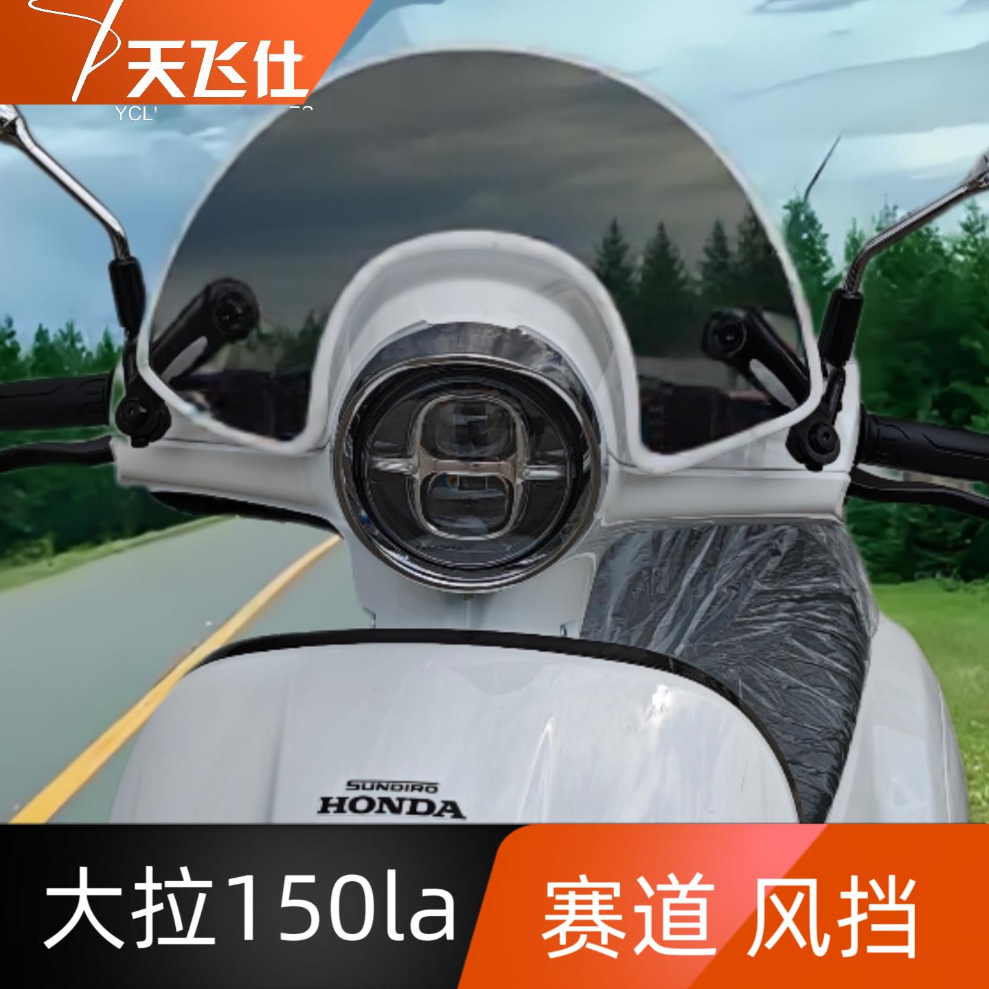 天飞仕适用于于本田25款