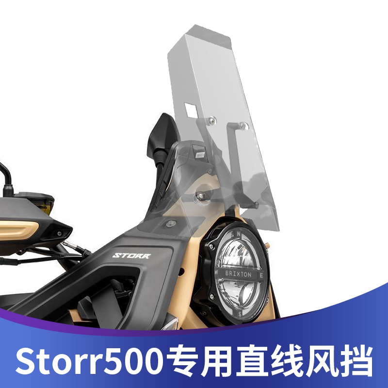 天飞仕适用高金Storr500挡风铁甲蛹专用改装直线 线竞技款前挡风