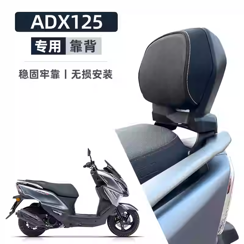 适用于豪爵ADX125改装后