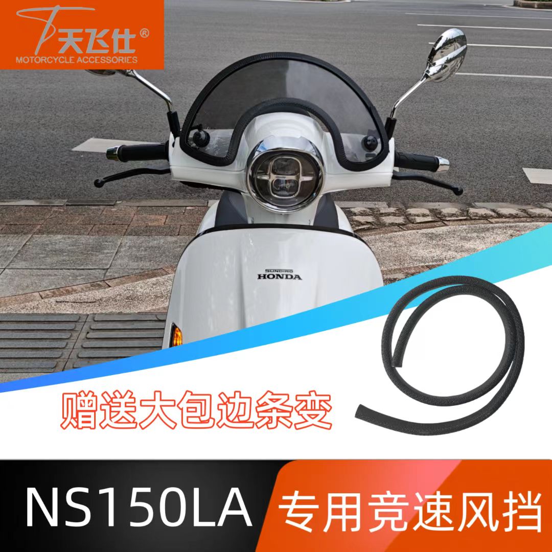 天飞仕适用于本田大拉NS1