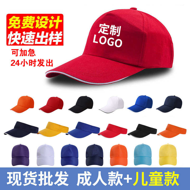 帽子定制LOGO印字刺绣鸭舌帽棒球帽DIY定做印男女工作帽订做儿童