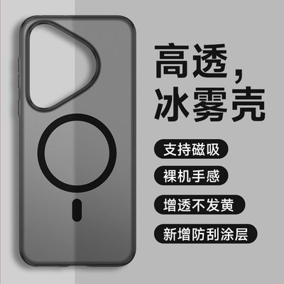 mate60Pro超薄壳magsafe磁吸散热