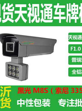 500万h265黑光全彩车牌机网络高清监控车牌识别音频335