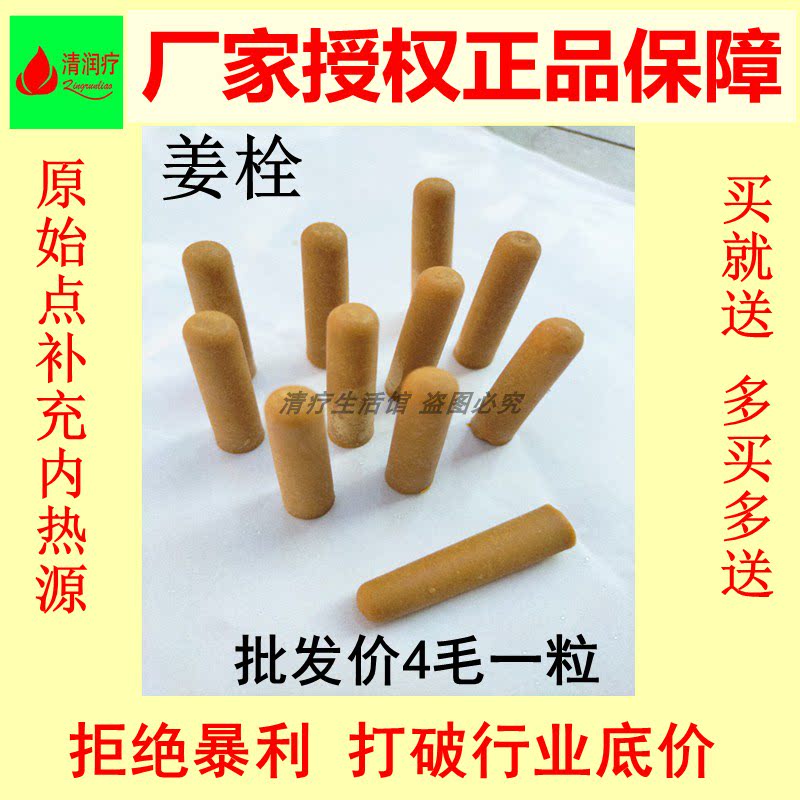 姜栓内外热源原始点灌肠直达体伤长道小腹补充热能温暖身体