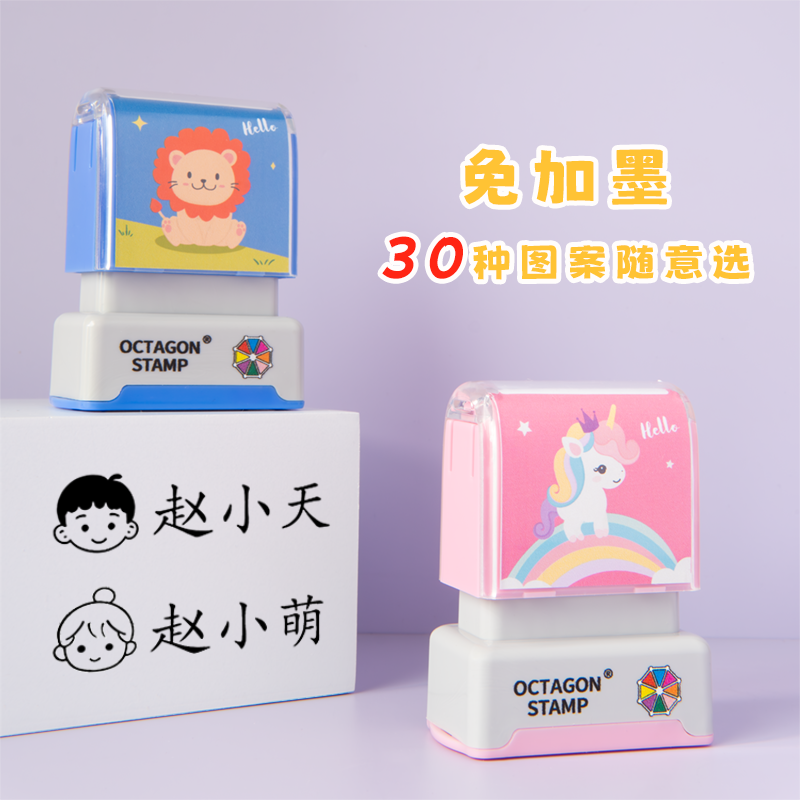 儿童名字印章幼儿园防水姓名印章成品印章/学生用印/