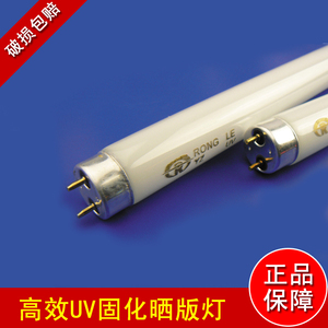 紫外线灯UV高效固化灯管10-40W无影胶感光晒版制版曝光灯波长365