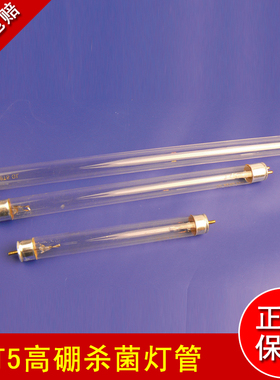UVC紫外线灯管消毒柜鞋柜筷子盒灯管T5/4W-14W高棚臭氧消毒灯管