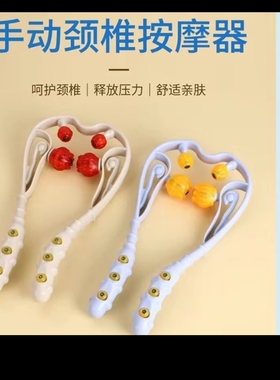 神悦四球颈椎按摩器多功能颈椎按摩神器手动办公室缓解颈部肩球型