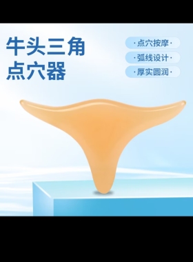 三角牛头点穴棒按摩器足疗棒经络点穴位的工具脚底按摩棒锥女拨筋