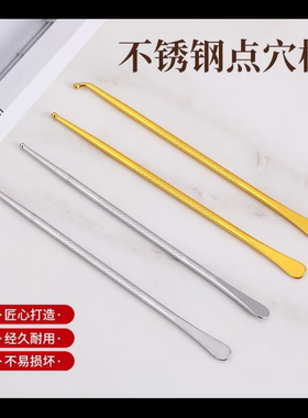 黄铜耳穴探针推刮棒耳朵刮痧板压豆按摩探棒耳针经络点穴笔穴位棒