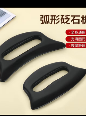 砭石刮痧板多功能美容按摩专用推拿经络疏通弧形砭石按摩点穴板