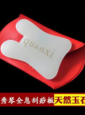 张秀勤全息天然南阳玉面部颈部刮痧板脸部眼部美容岫玉刮脸板正品