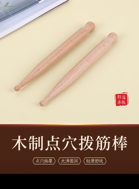 榉木实木点穴棒足疗棒点穴笔仿手指实木按摩棒圆头点穴棒新款足部