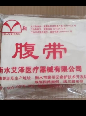 独立包装棉布多头腹带腹部手术后包扎绑带剖腹产后收腹带固定