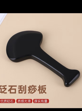 泗滨砭石刮痧板背部肩颈专用刮痧神器按摩开背全身通用大号刮