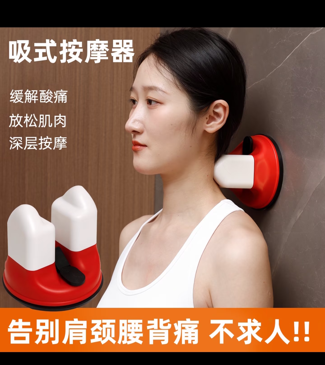 墙壁挂式肩胛骨滚珠按摩器背部颈椎原始点斜方肌后背吸盘按摩