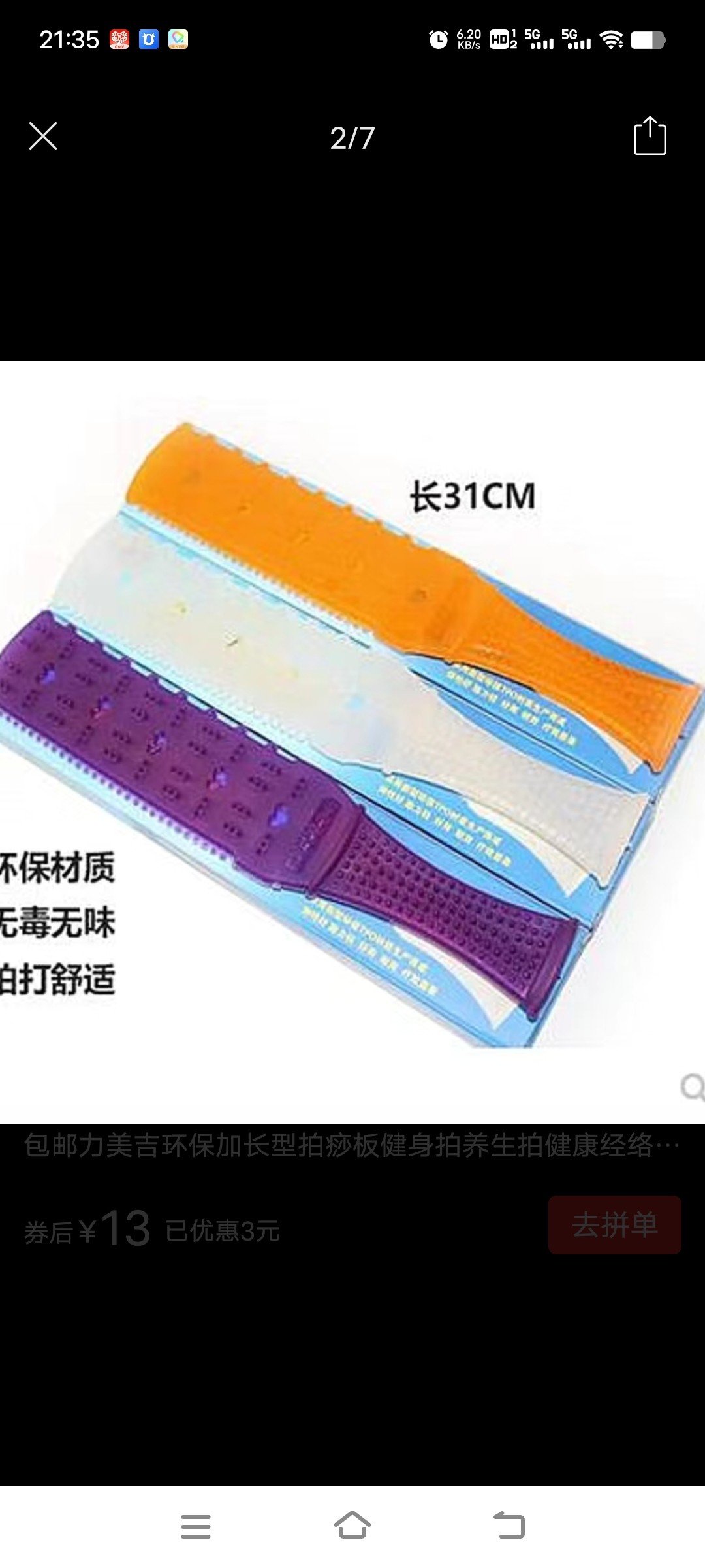 力美吉加长经络拍引痧条按摩敲打按摩健身拍痧棒拍痧板全身健康拍
