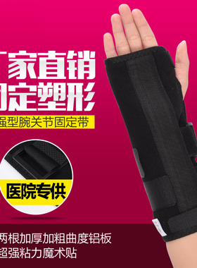 掌骨腕骨骨腕部关节护具固定套带损伤扭伤矫正康复支具