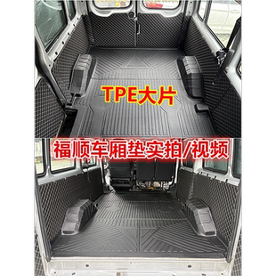 适用江铃福顺新时代经典全顺TPE特顺车厢垫全包围后备箱垫保护垫