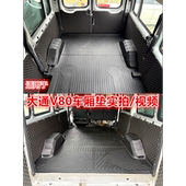 适用大通V80pro全包围TPE江铃特顺车厢垫新途V80侧挡保护轮毂盖