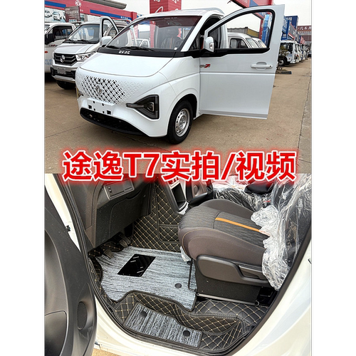 东风途逸T7专用汽车全包围脚垫