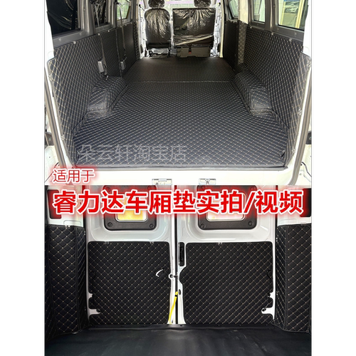 福瑞通V8EV7V6全包围车厢保护垫