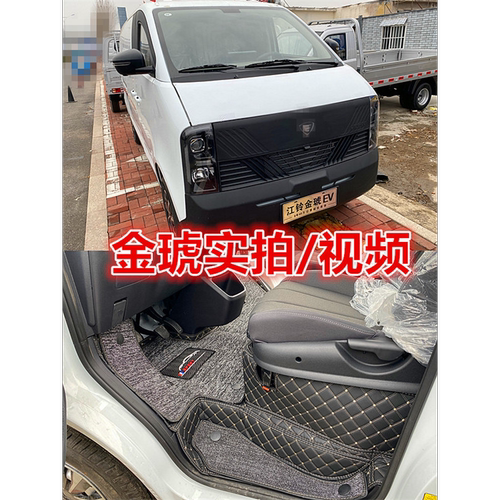 江铃金琥EV48E路顺V6全包围脚垫
