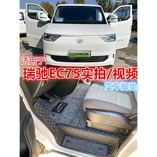 适用于瑞驰新能源EC75 R5小康EC75全包围汽车脚垫2座地上铁R30