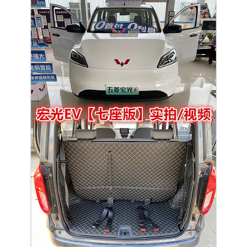 五菱宏光EV全包围脚垫后备箱垫