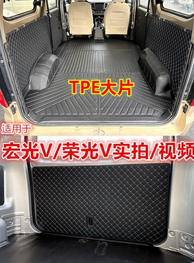 宏光V车厢保护垫TPE耐磨防水