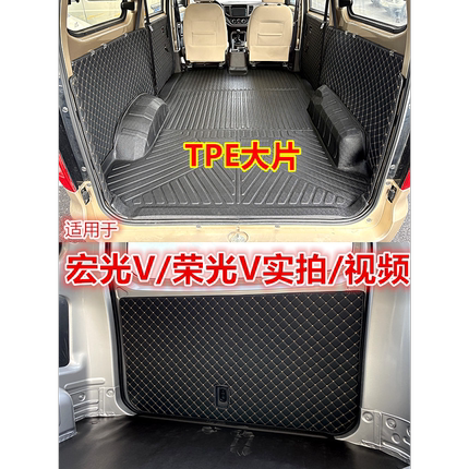适用五菱宏光V车厢保护垫TPE后备箱垫五座耐磨荣光V全包围脚垫