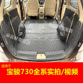 适用宝骏730汽车TPE脚垫全包围整体车厢垫防水耐磨宝骏730脚踏垫