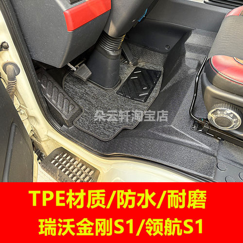 瑞沃金刚S1TPE全包围脚垫