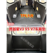 适用长安跨越星V5 V7车厢保护垫TPE后备箱垫尾箱垫tpe耐磨防水
