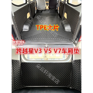 适用长安跨越星V5 V3 V7车厢保护垫TPE后备箱垫尾箱垫tpe耐磨防水