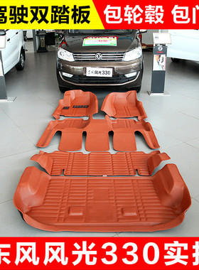 东风小康风光330S 350360 370580风光560专用汽车面包全包围脚垫