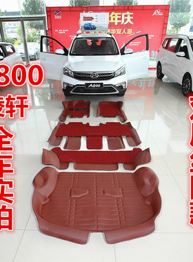 长安欧尚A800专用脚垫长安凌轩大全包围脚垫双层丝圈脚垫X70A