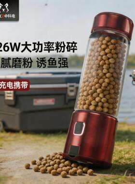 钓鱼饵料粉碎机颗粒饵料打磨机充电便携式鱼食虾肉打碎机小型电动