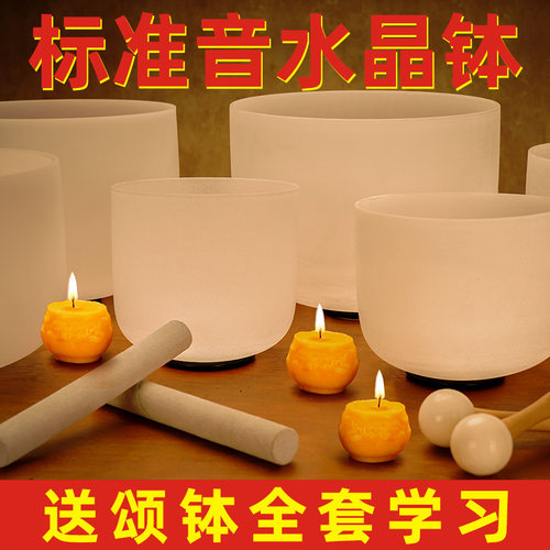 专业水晶颂钵全套钵音碗瑜伽音疗