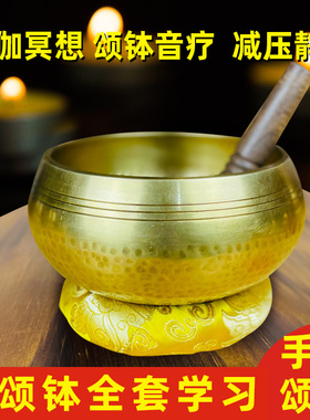颂钵尼泊尔手工铜磬瑜伽冥想音疗佛音钵供水碗静心采耳梵音诵钵盂