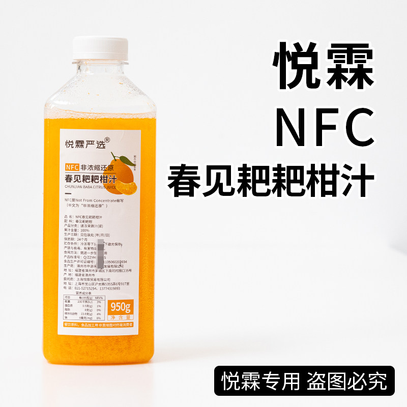 悦霖严选NFC冷冻春见耙耙柑汁甜品烘焙奶茶店茶饮原料果汁950g/瓶,咖啡/麦片/冲饮,纯果蔬汁/纯果汁,淘宝优惠券,粉丝福利购,淘宝优惠卷