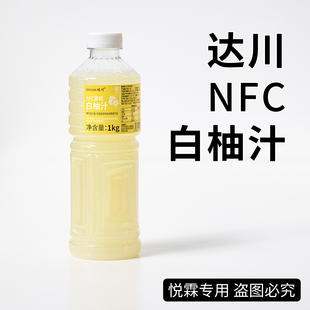 达川NFC冷冻白柚汁果蔬汁浆咖啡烘焙奶茶专用原材料100%果汁含量