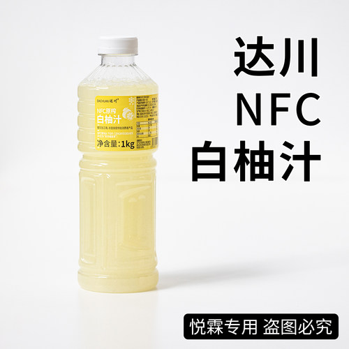 达川NFC冷冻白柚汁果蔬汁浆
