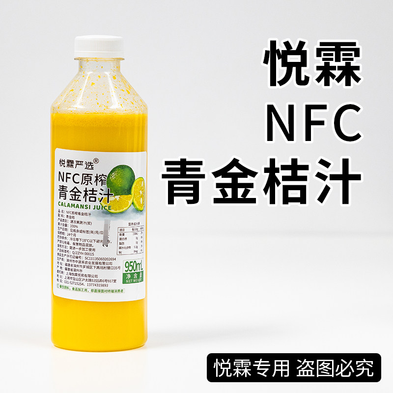 悦霖严选NFC原榨冷冻青金桔汁奶茶茶饮原料果汁原料950ml/瓶,咖啡/麦片/冲饮,纯果蔬汁/纯果汁,淘宝优惠券,粉丝福利购,淘宝优惠卷
