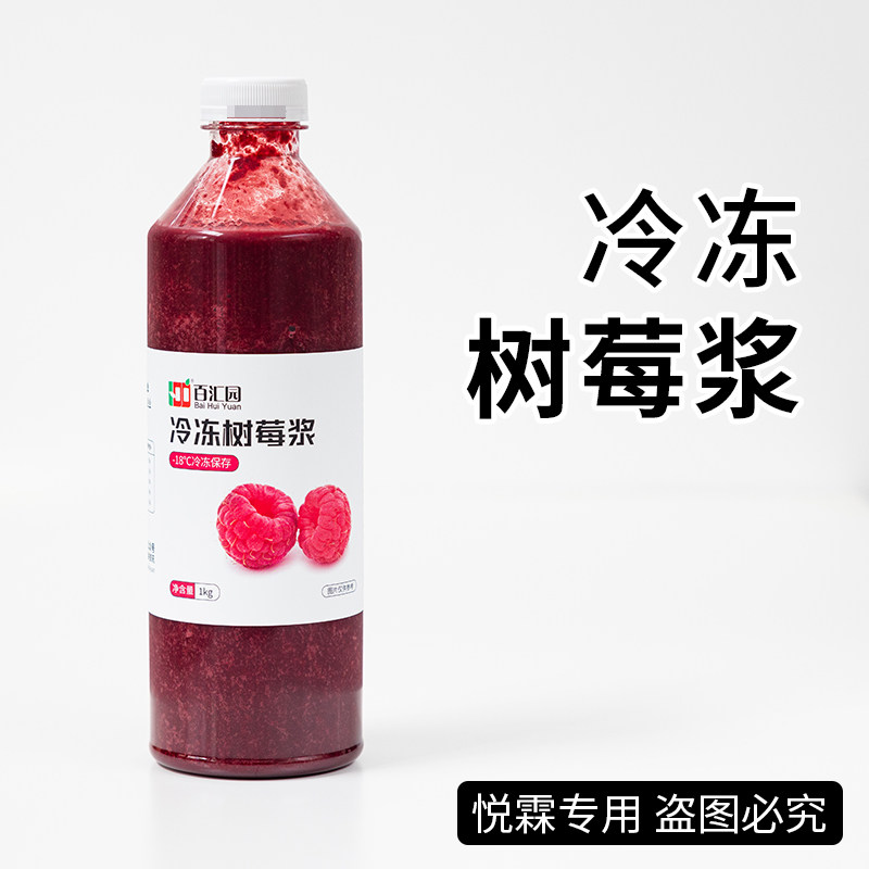 冷冻树莓浆烘焙甜品奶茶茶饮咖啡专用树莓水果茶果汁果酱原料1KG,咖啡/麦片/冲饮,纯果蔬汁/纯果汁,淘宝优惠券,粉丝福利购,淘宝优惠卷